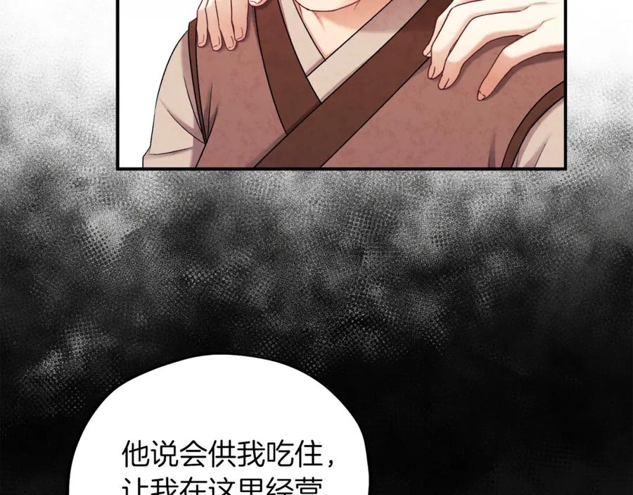 太阳的主人 - 第95话 用心良苦 - 第94张图