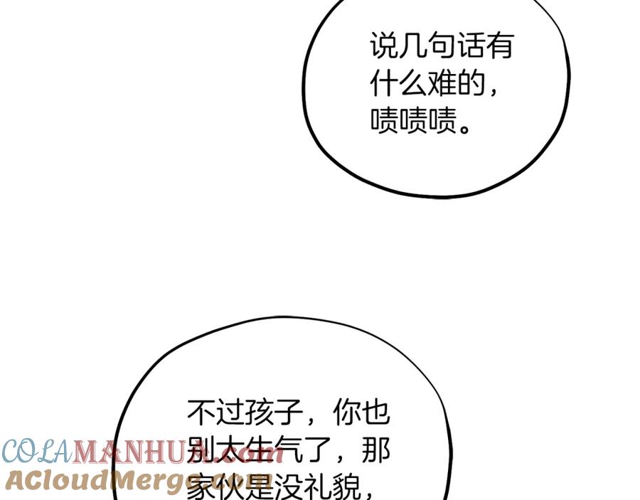 太阳的主人 - 第95话 用心良苦 - 第136张图