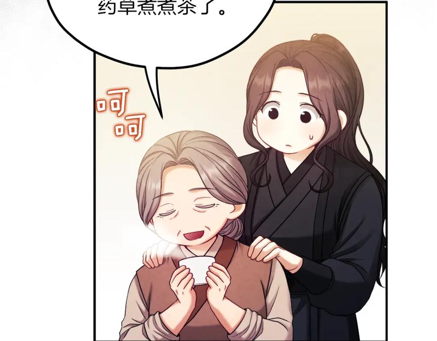 太阳的主人 - 第95话 用心良苦 - 第110张图