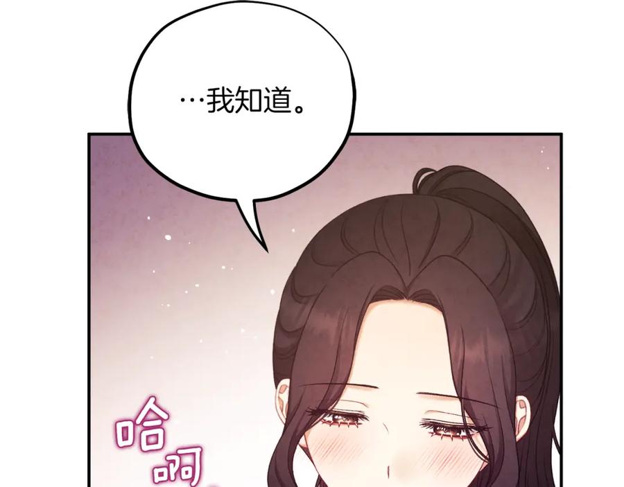 太阳的主人 - 第95话 用心良苦 - 第139张图