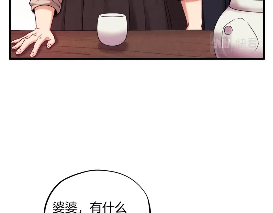 太阳的主人 - 第95话 用心良苦 - 第143张图