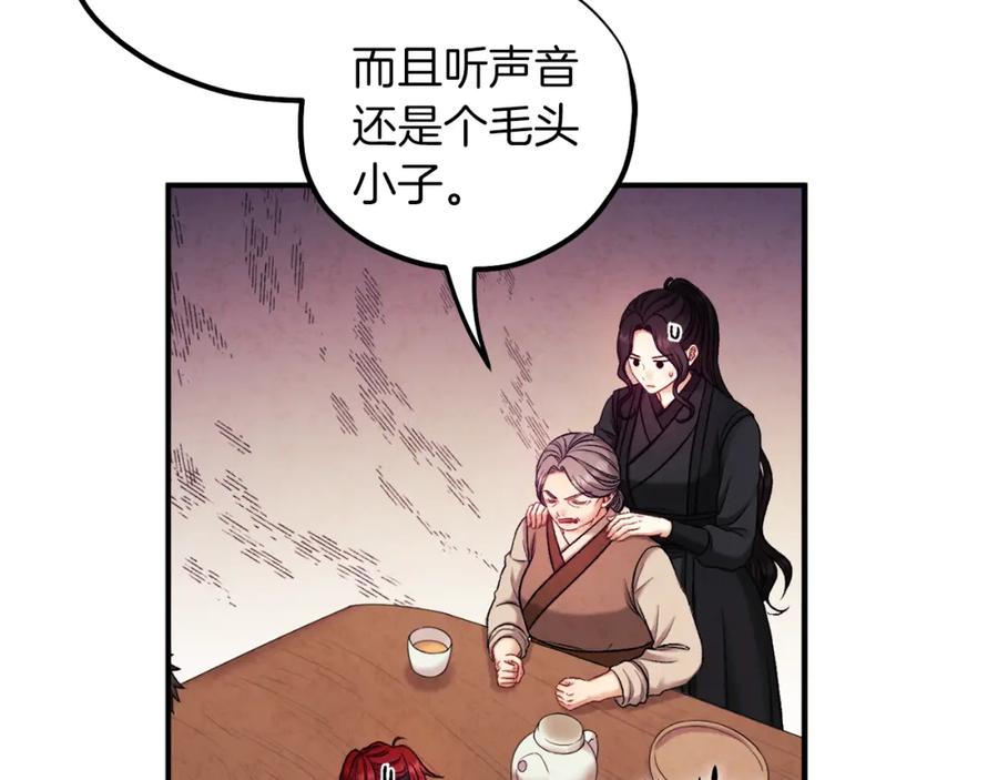 太阳的主人 - 第95话 用心良苦 - 第91张图