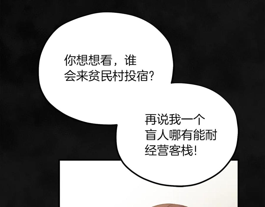 太阳的主人 - 第95话 用心良苦 - 第97张图