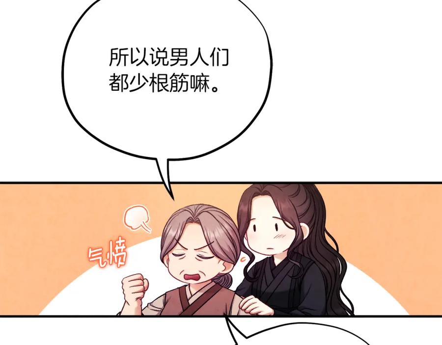 太阳的主人 - 第95话 用心良苦 - 第135张图