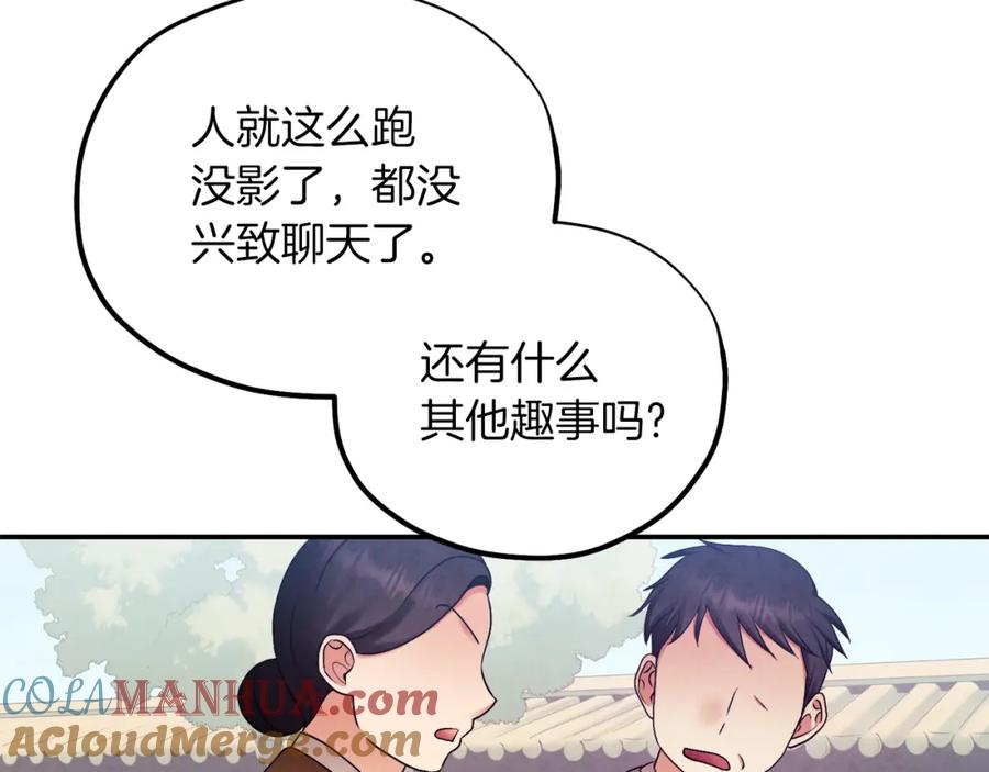 太阳的主人 - 第95话 用心良苦 - 第152张图