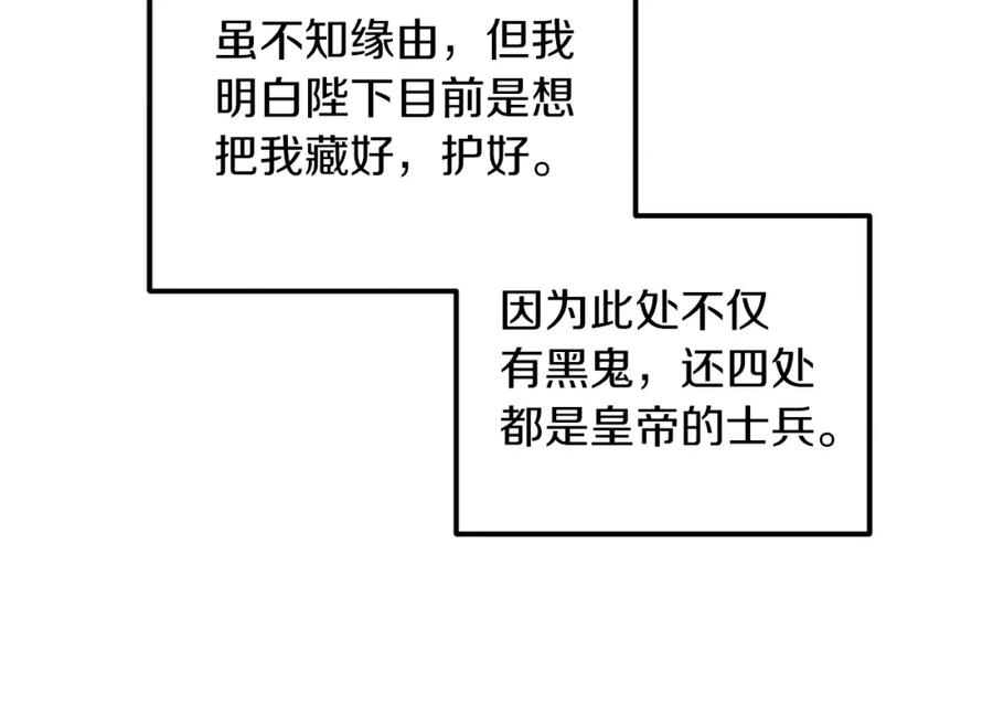 太阳的主人 - 第95话 用心良苦 - 第115张图