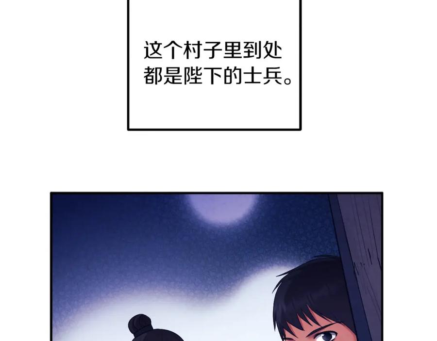 太阳的主人 - 第95话 用心良苦 - 第113张图