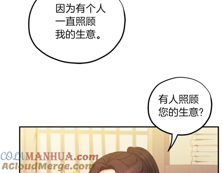 太阳的主人 - 第95话 用心良苦 - 第40张图