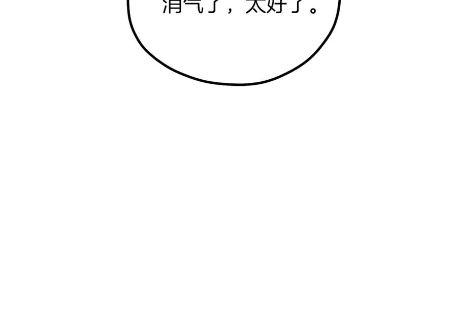 太阳的主人 - 第95话 用心良苦 - 第9张图