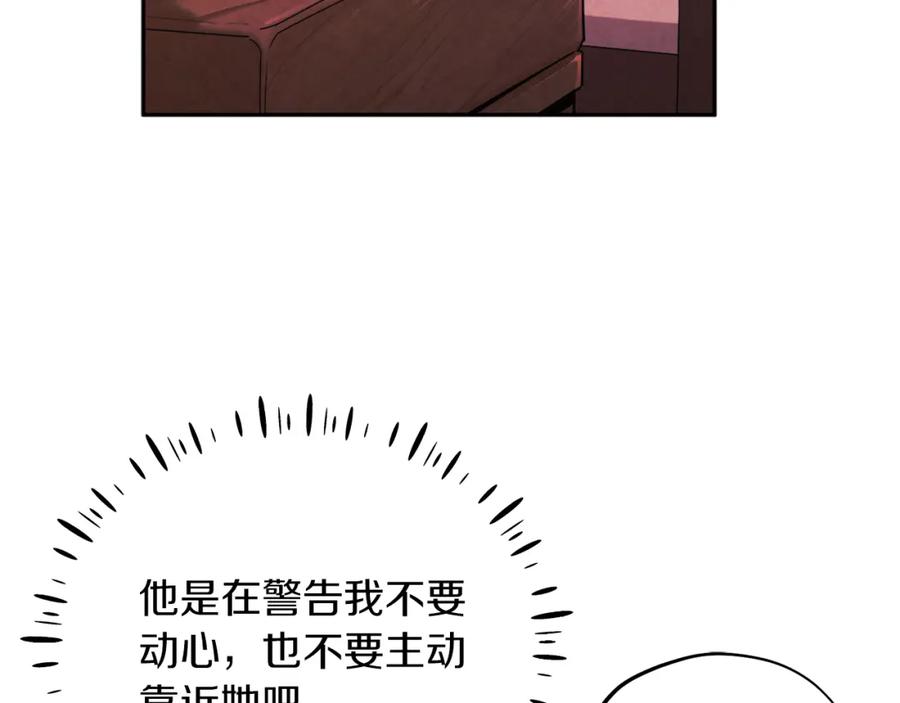 太阳的主人 - 第96话 别对她动心 - 第146张图