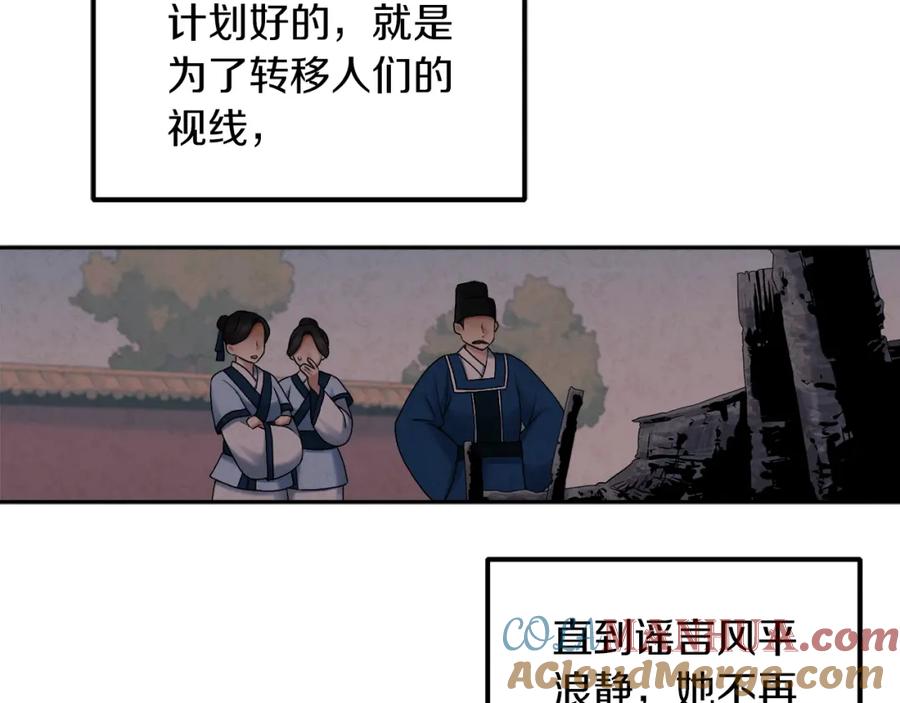 太阳的主人 - 第96话 别对她动心 - 第65张图