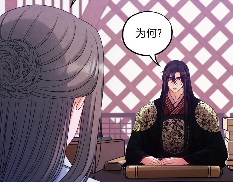 太阳的主人 - 第96话 别对她动心 - 第88张图