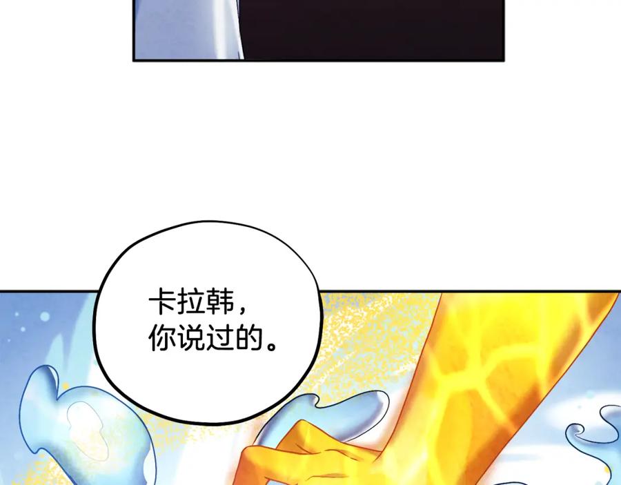 太阳的主人 - 第96话 别对她动心 - 第131张图