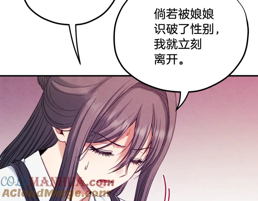 太阳的主人 - 第96话 别对她动心 - 第97张图