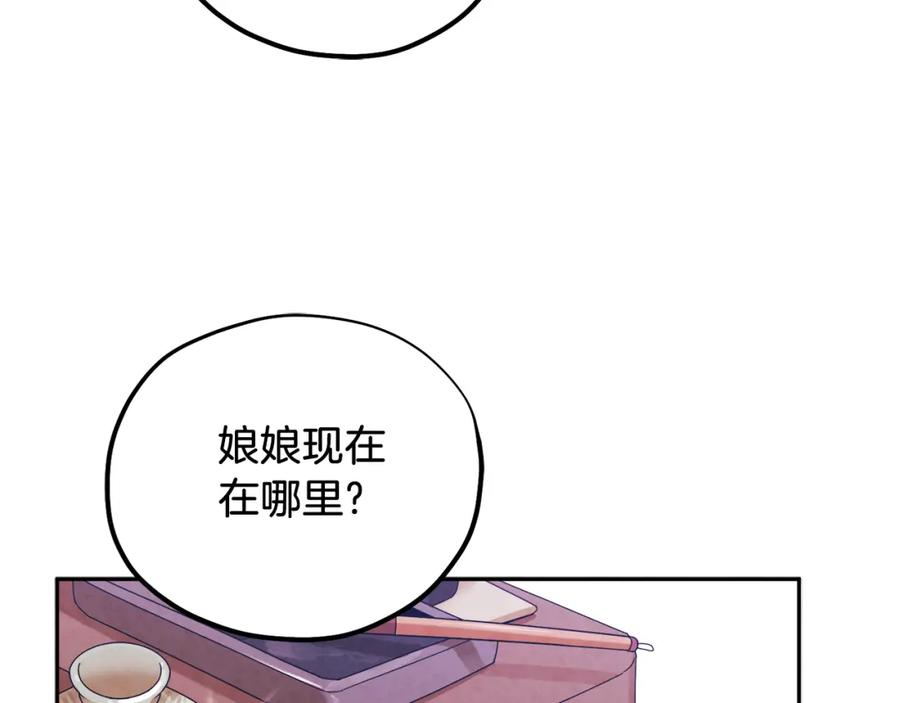 太阳的主人 - 第96话 别对她动心 - 第58张图