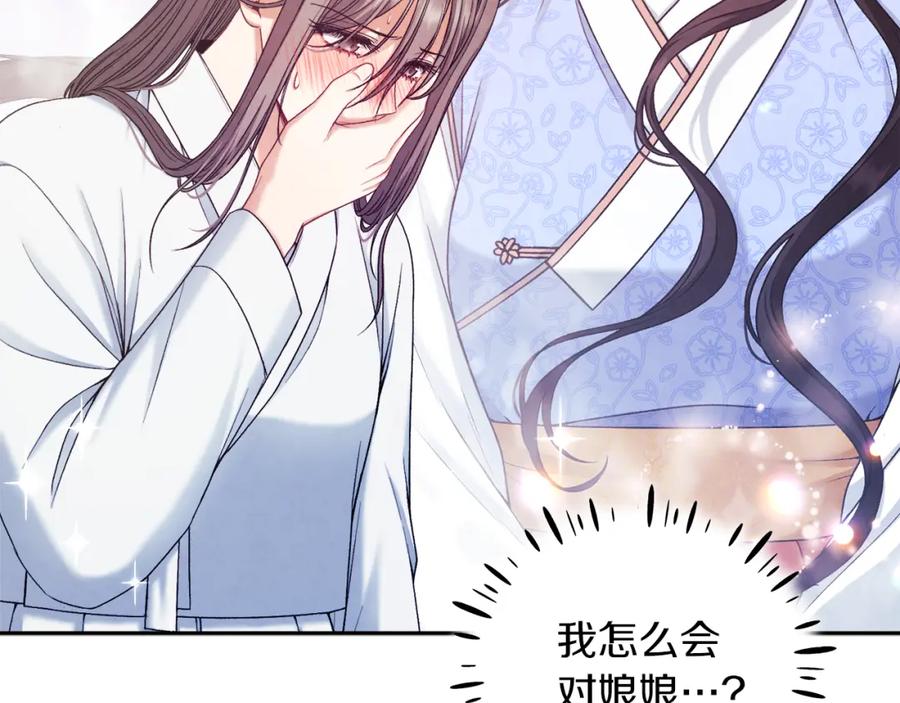 太阳的主人 - 第96话 别对她动心 - 第156张图