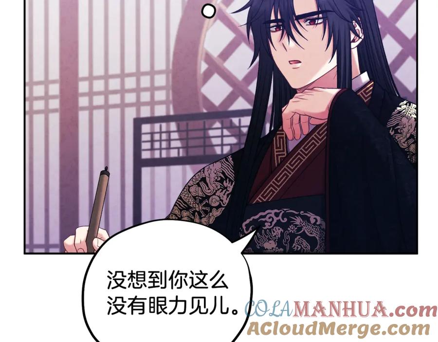 太阳的主人 - 第96话 别对她动心 - 第57张图