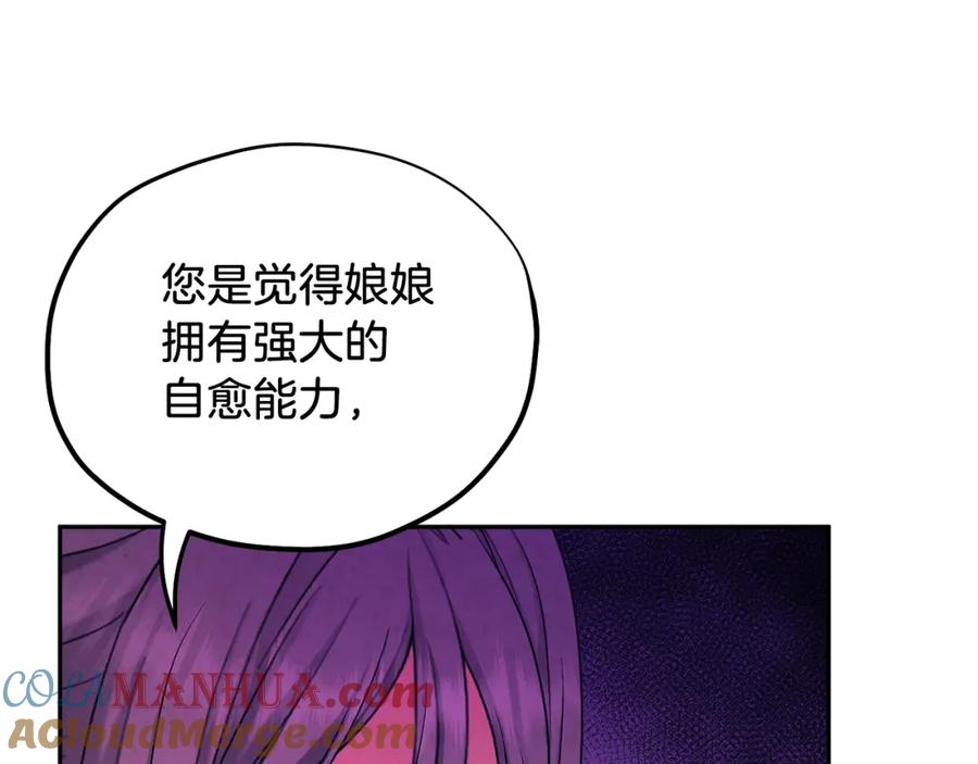 太阳的主人 - 第96话 别对她动心 - 第77张图