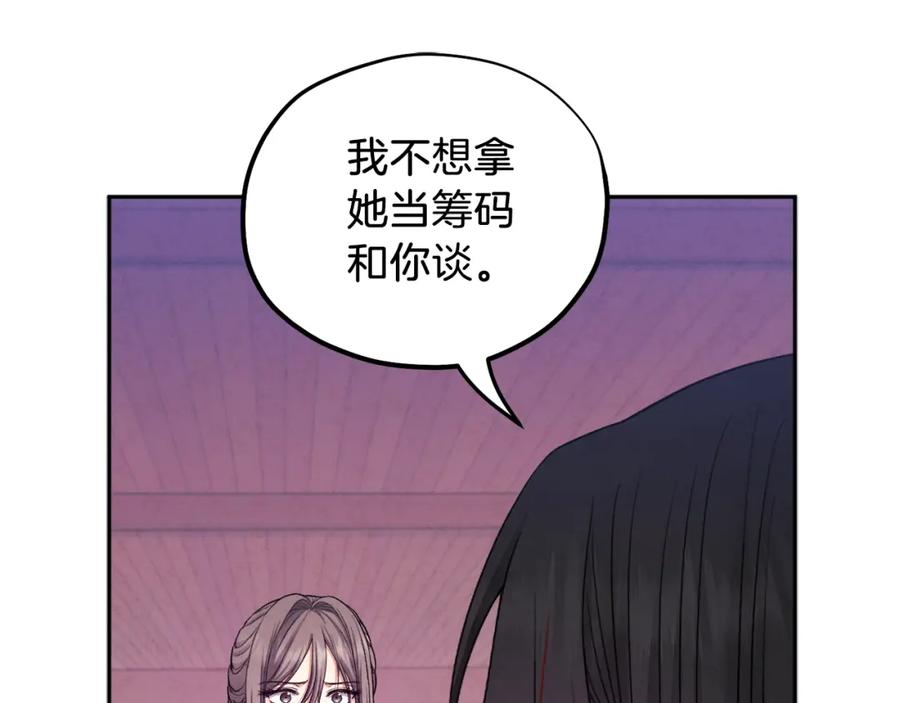 太阳的主人 - 第96话 别对她动心 - 第111张图