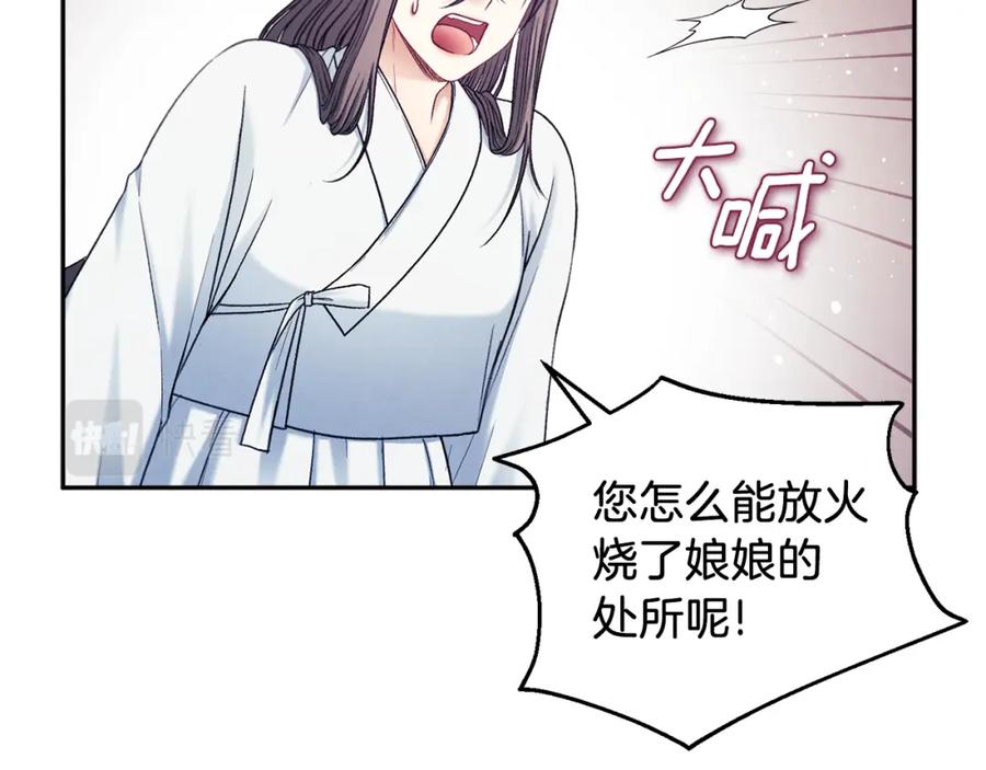 太阳的主人 - 第96话 别对她动心 - 第70张图