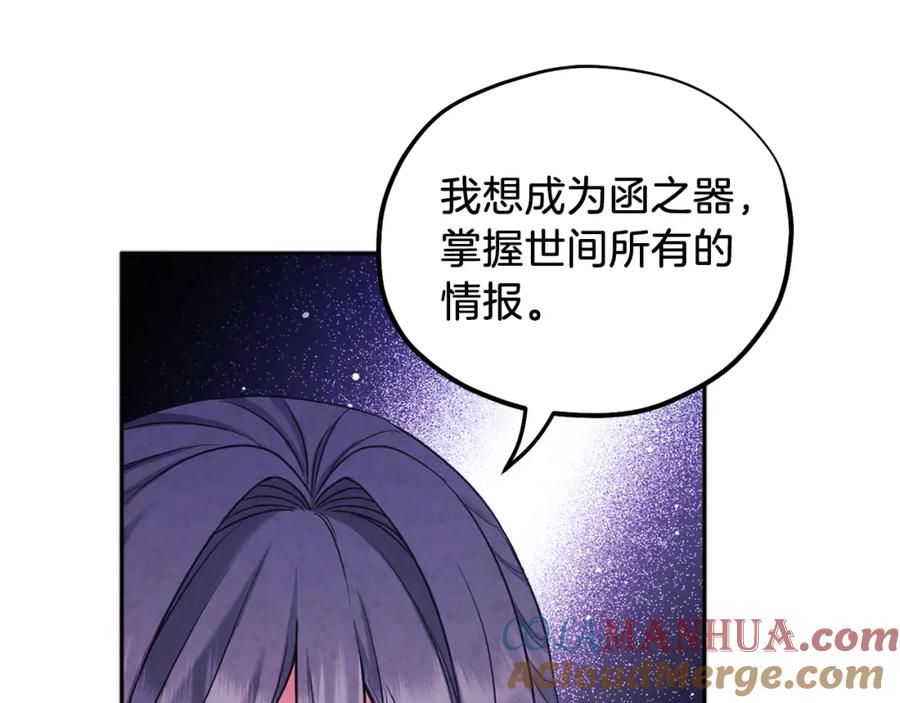 太阳的主人 - 第96话 别对她动心 - 第101张图