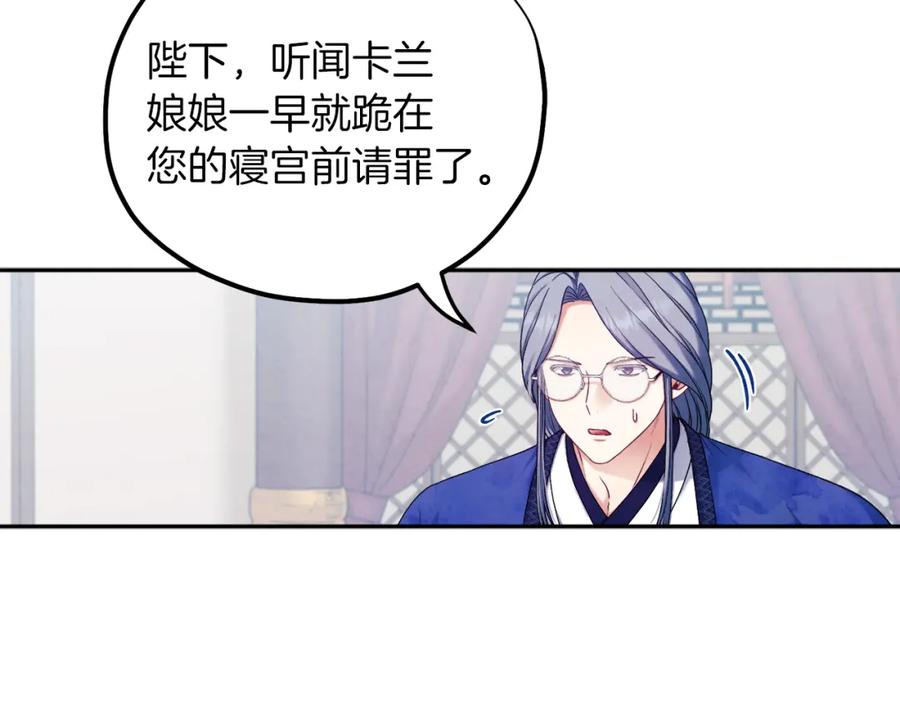 太阳的主人 - 第96话 别对她动心 - 第15张图