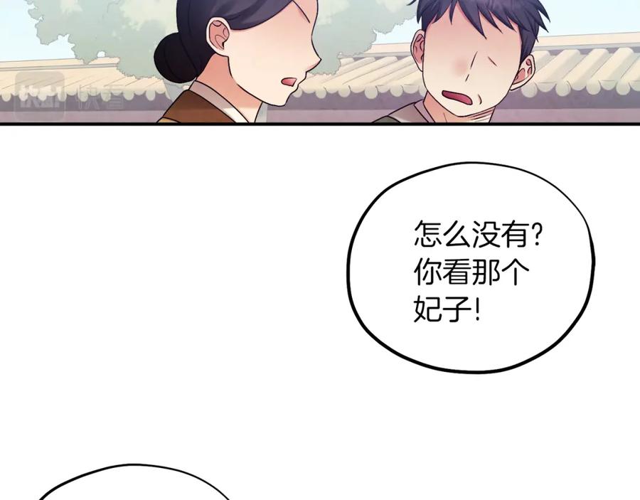 太阳的主人 - 第96话 别对她动心 - 第2张图