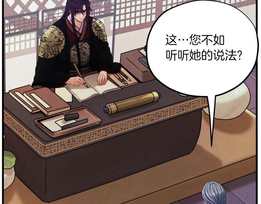 太阳的主人 - 第96话 别对她动心 - 第19张图