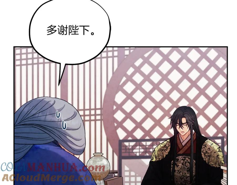 太阳的主人 - 第96话 别对她动心 - 第45张图