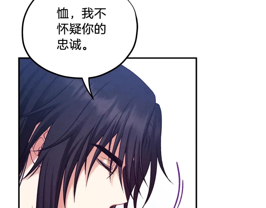 太阳的主人 - 第96话 别对她动心 - 第36张图