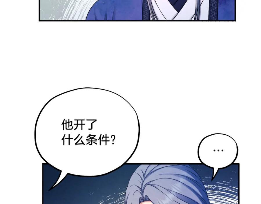 太阳的主人 - 第96话 别对她动心 - 第34张图