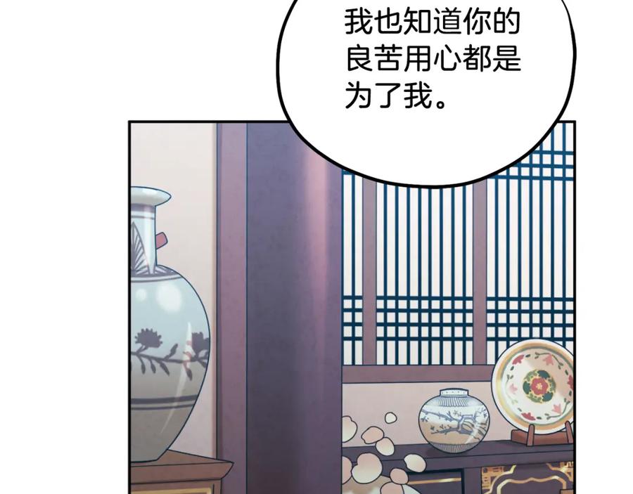 太阳的主人 - 第96话 别对她动心 - 第38张图