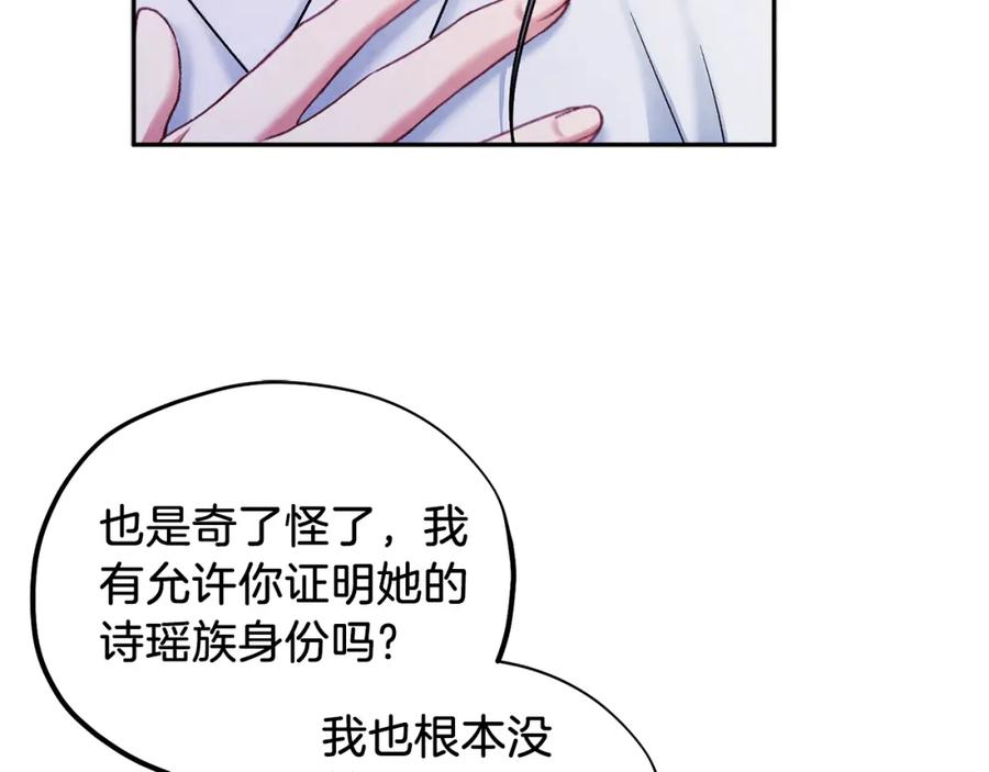 太阳的主人 - 第96话 别对她动心 - 第103张图