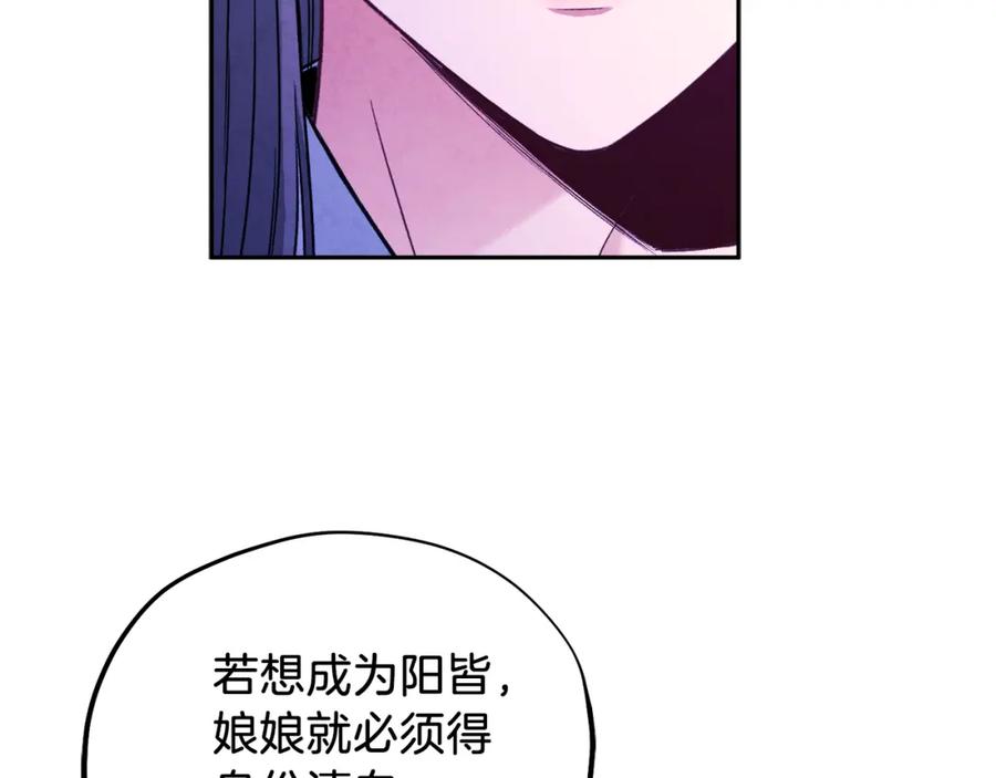 太阳的主人 - 第96话 别对她动心 - 第107张图