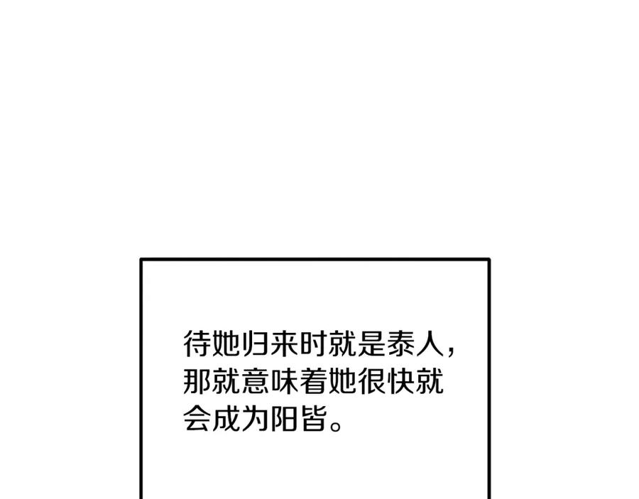 太阳的主人 - 第96话 别对她动心 - 第62张图