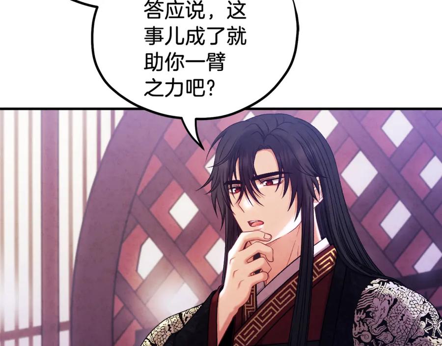 太阳的主人 - 第96话 别对她动心 - 第104张图