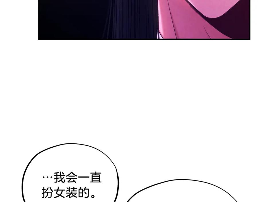 太阳的主人 - 第96话 别对她动心 - 第96张图