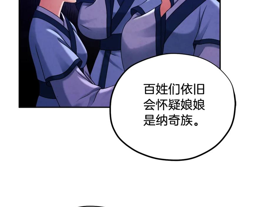 太阳的主人 - 第96话 别对她动心 - 第115张图