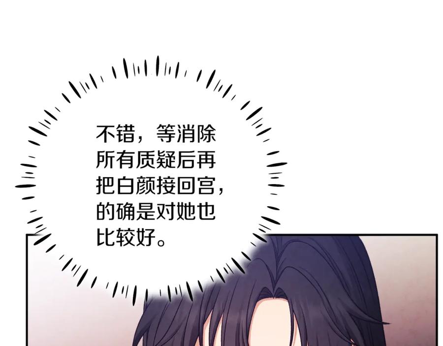 太阳的主人 - 第96话 别对她动心 - 第124张图