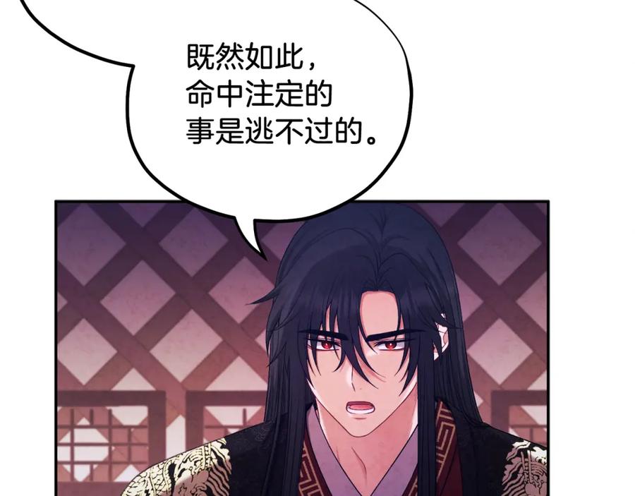 太阳的主人 - 第96话 别对她动心 - 第136张图