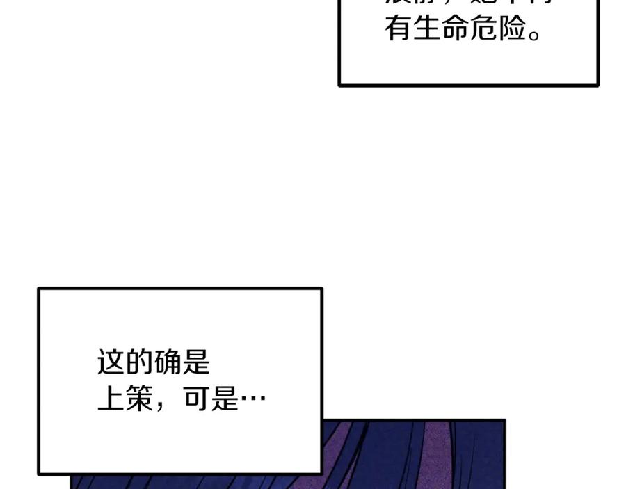 太阳的主人 - 第96话 别对她动心 - 第66张图