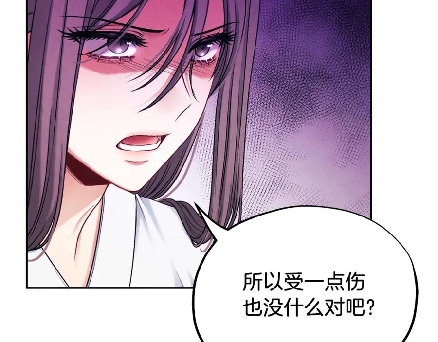 太阳的主人 - 第96话 别对她动心 - 第78张图