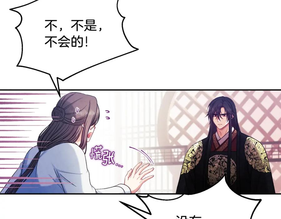 太阳的主人 - 第96话 别对她动心 - 第138张图