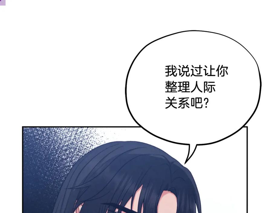 太阳的主人 - 第96话 别对她动心 - 第26张图