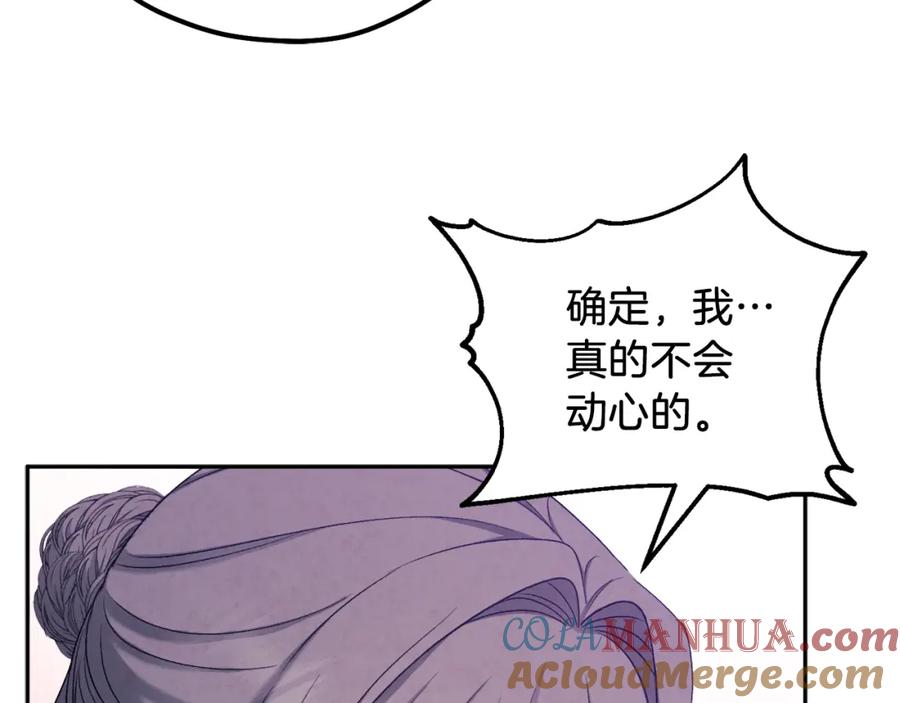 太阳的主人 - 第96话 别对她动心 - 第141张图