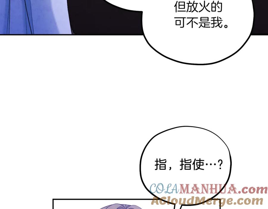 太阳的主人 - 第96话 别对她动心 - 第73张图