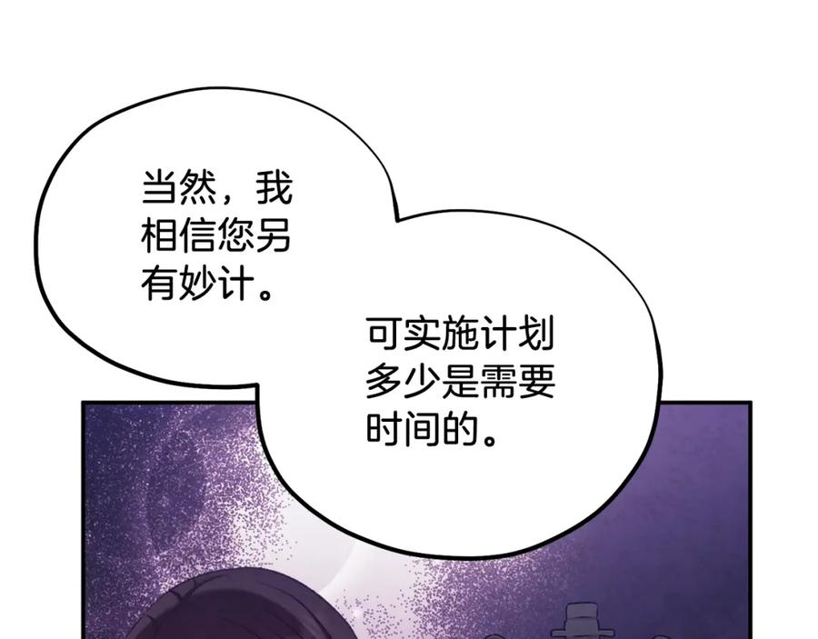 太阳的主人 - 第96话 别对她动心 - 第119张图