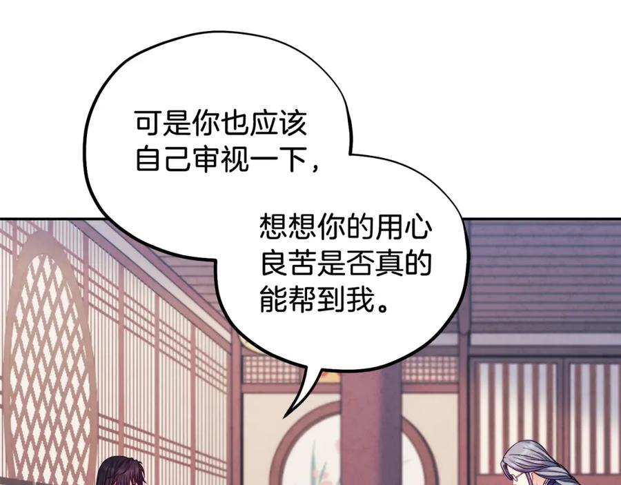 太阳的主人 - 第96话 别对她动心 - 第40张图