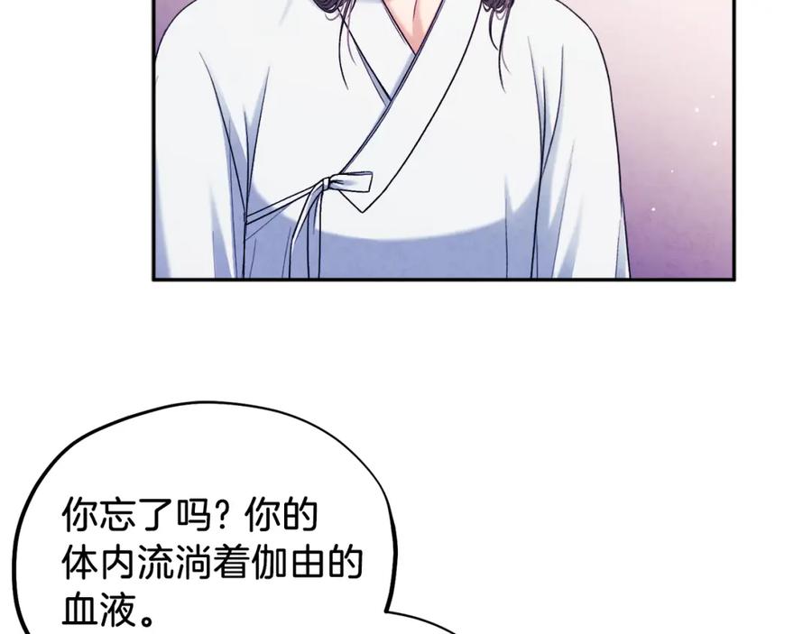 太阳的主人 - 第96话 别对她动心 - 第135张图