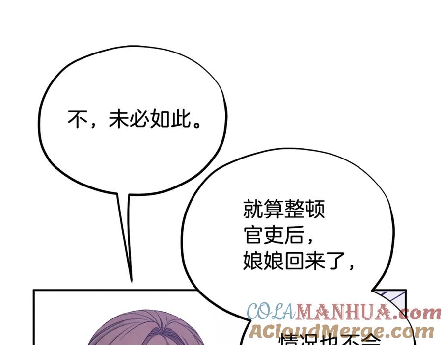 太阳的主人 - 第96话 别对她动心 - 第109张图